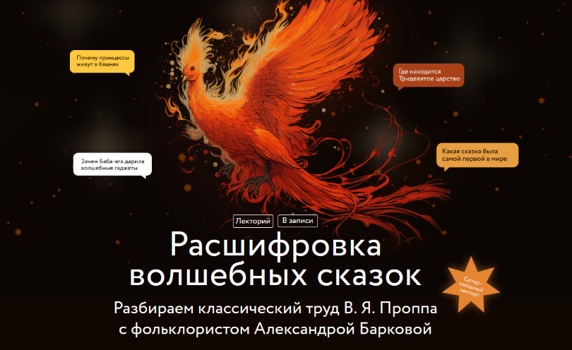 [Александра Баркова] [МИФ.Курсы] Расшифровка волше_0.png